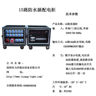 深圳市力洋演出设备 厂家直销15路防震直通柜，专业高压电源与配电设备解决方案